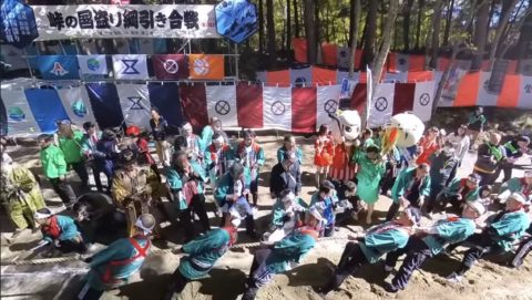 第33回峠の国取り綱引き合戦